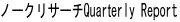 ノークリサーチ Quarterly Report