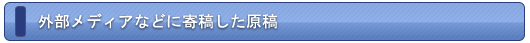 外部メディアなどに発表したリリース
